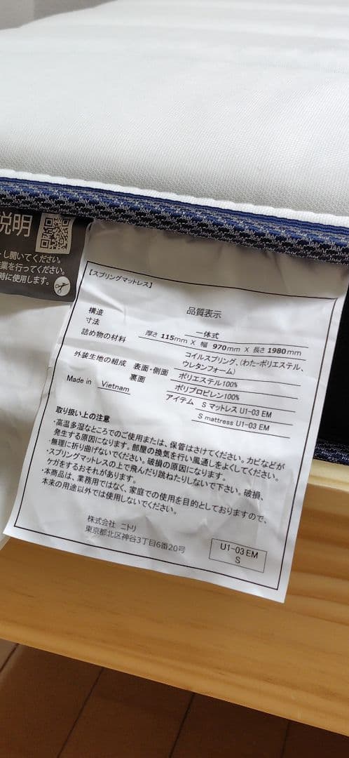 引取可・お値引有り■ ニトリ シングルマットレス 2つ U1-03EM