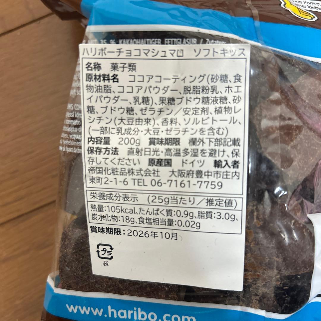 ハリボーチョコマシュマロ9袋