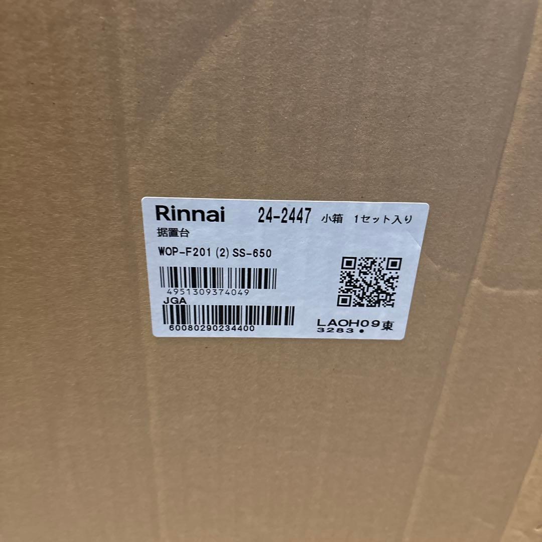 Rinnai WOP-F201 SS-650 1セット入り　配管カバー　65cm