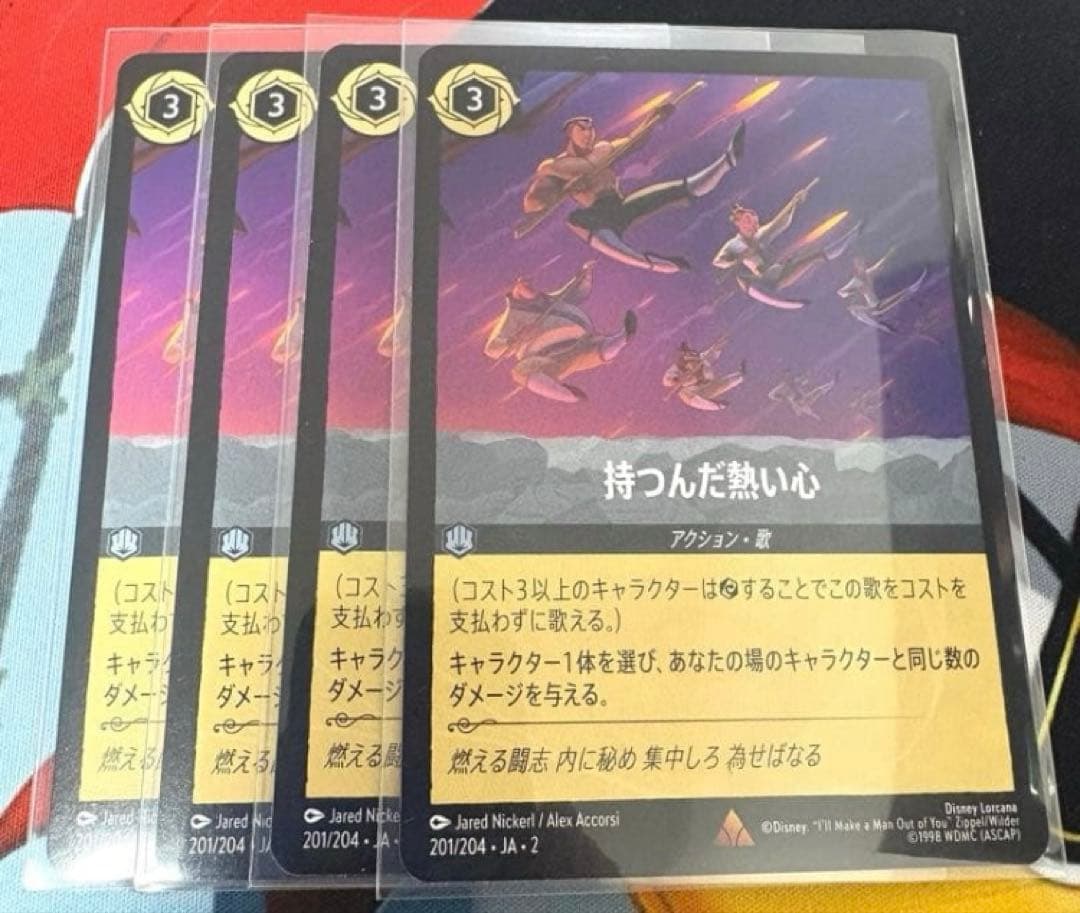 ロルカナ　持つんだ熱い心　レア　4枚セット