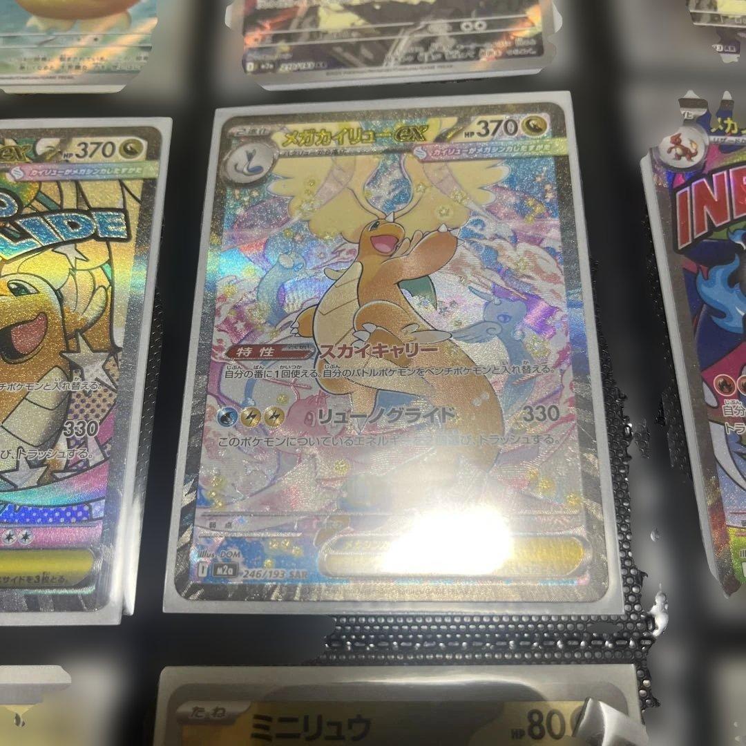 最終値下げ 新品未使用 メガカイリューex SAR などまとめ売り