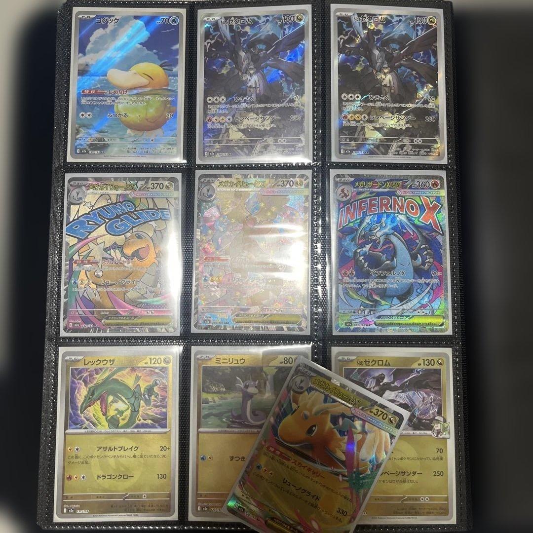 最終値下げ 新品未使用 メガカイリューex SAR などまとめ売り