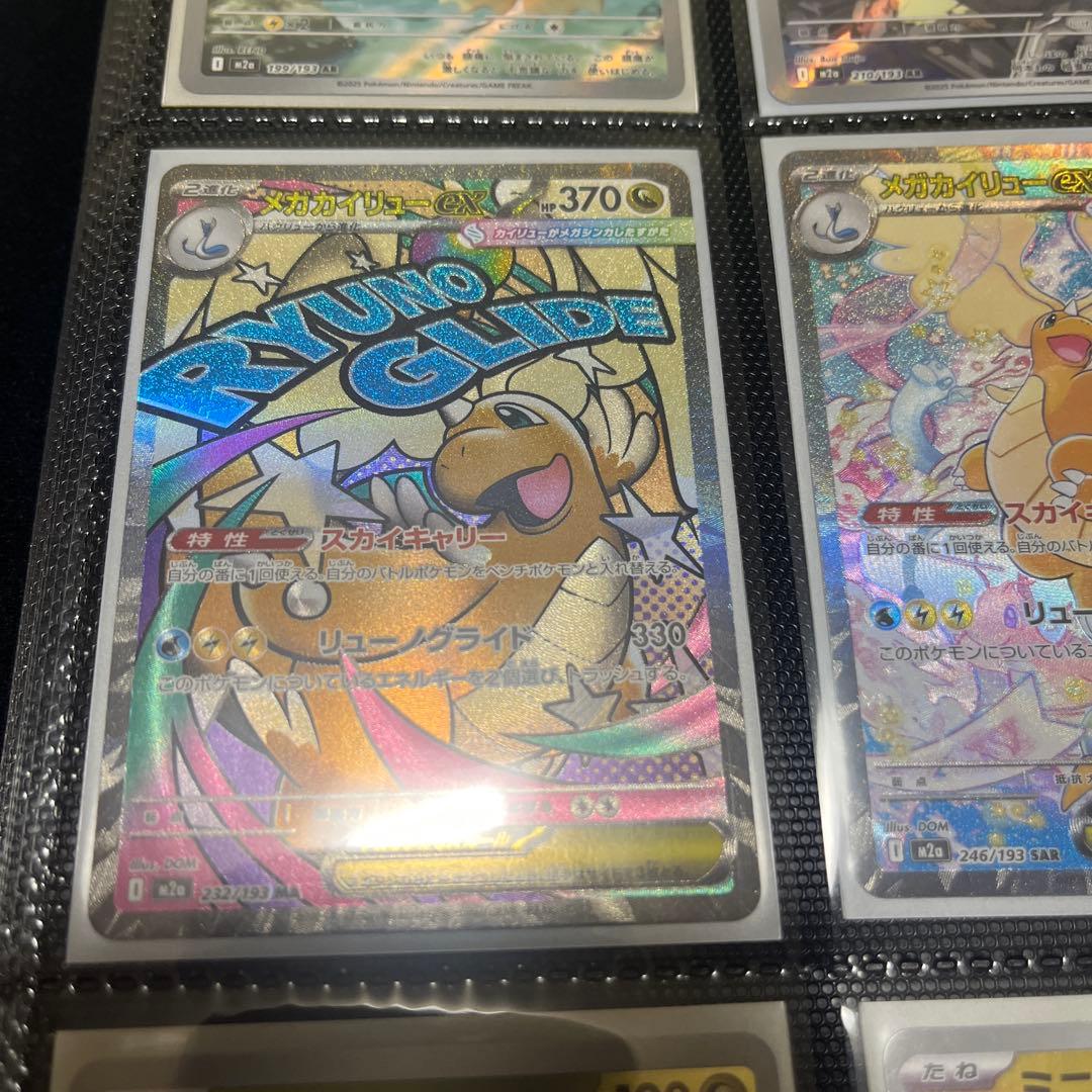 最終値下げ 新品未使用 メガカイリューex SAR などまとめ売り