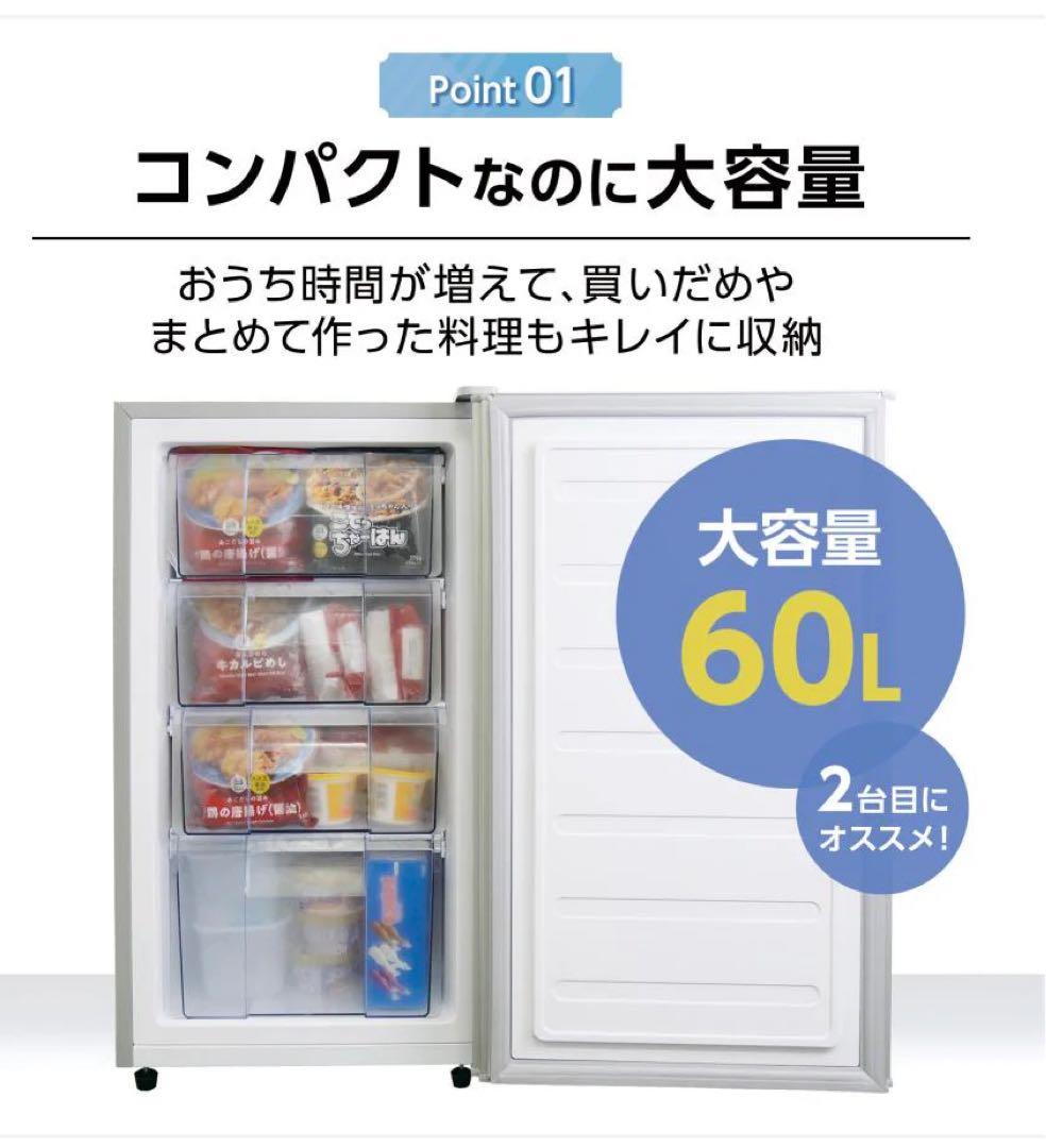 【新品未使用】 今年の夏も暑い省エネタイプ　たっぷりたタイプ　冷凍庫 60L