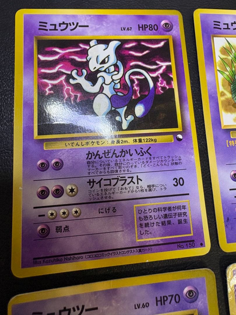 プロモーションカードのミュウ＆ミュウツーセット ポケモンカード旧裏