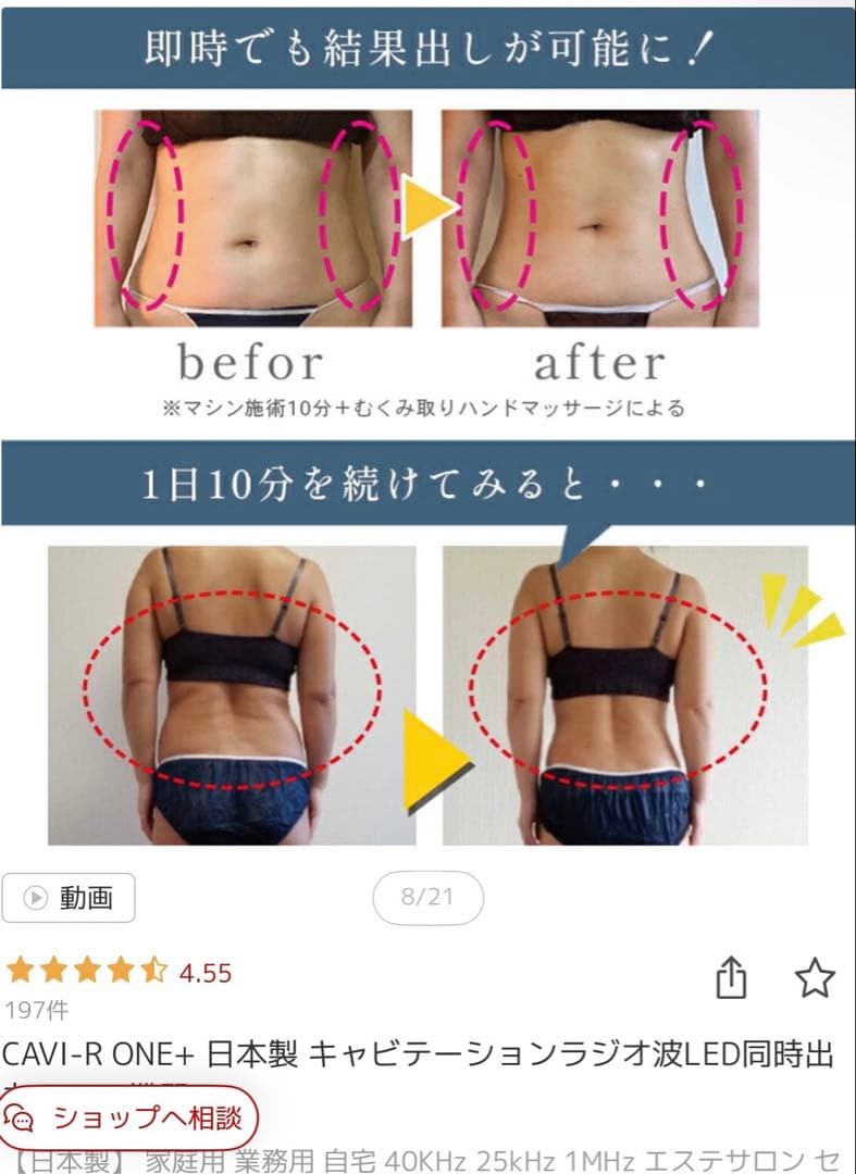 業務用ラジオ波＆キャビテーション　インディバの代わりに