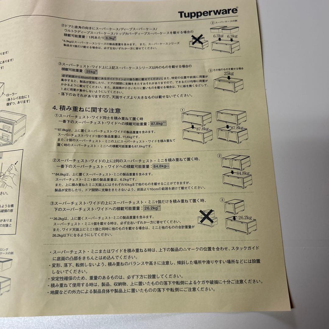 タッパーウェアスーパーチェストワイド新品未使用品