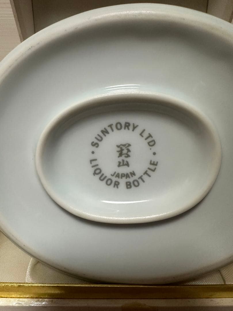 サントリー　ウイスキー　創業90周年記念　平成元年　佐治敬三