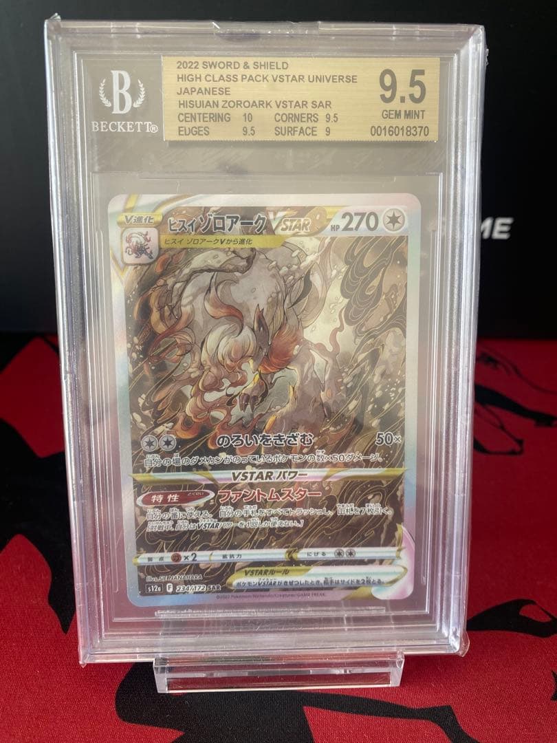 BGS9.5 ゴールドラベルヒスイゾロアークVSTAR SAR ワンオーナー