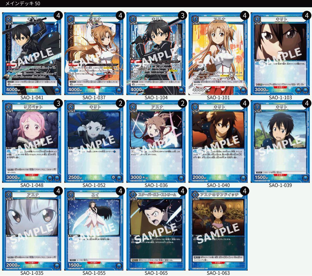 ユニアリ　青SAO デッキ