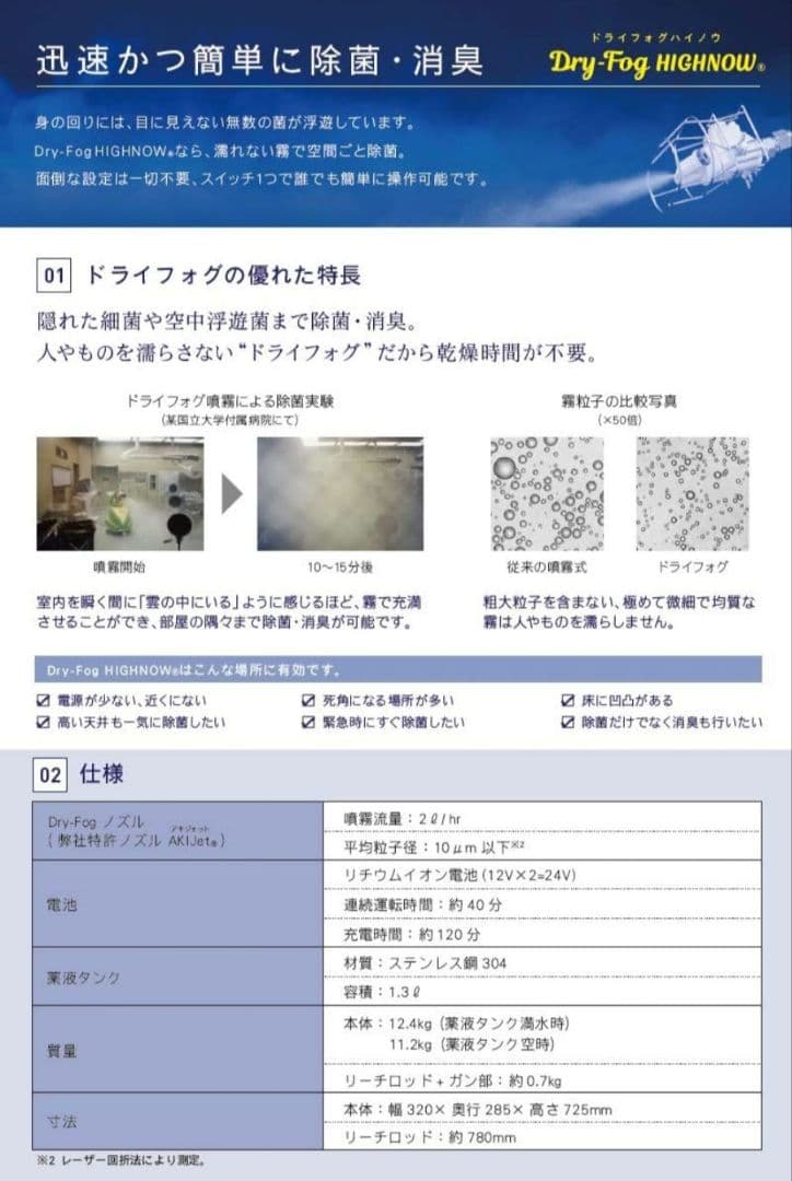 次亜塩素酸水 噴霧器 DRY-FOG