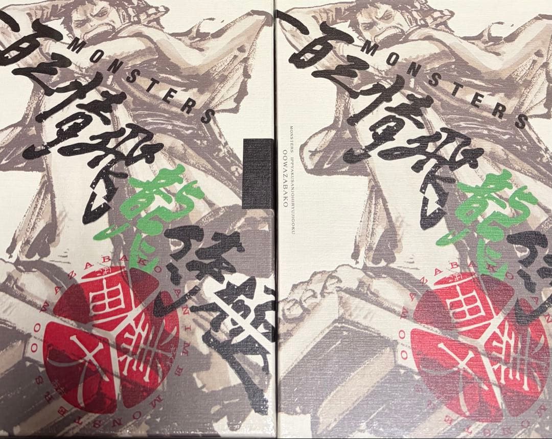 MONSTERS 一百三情飛龍侍極　公式ガイドDVDBOX