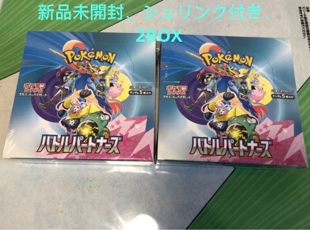 新品未開封のポケモンカードゲーム バトルパートナーズ 2BOX、シュリンク付き