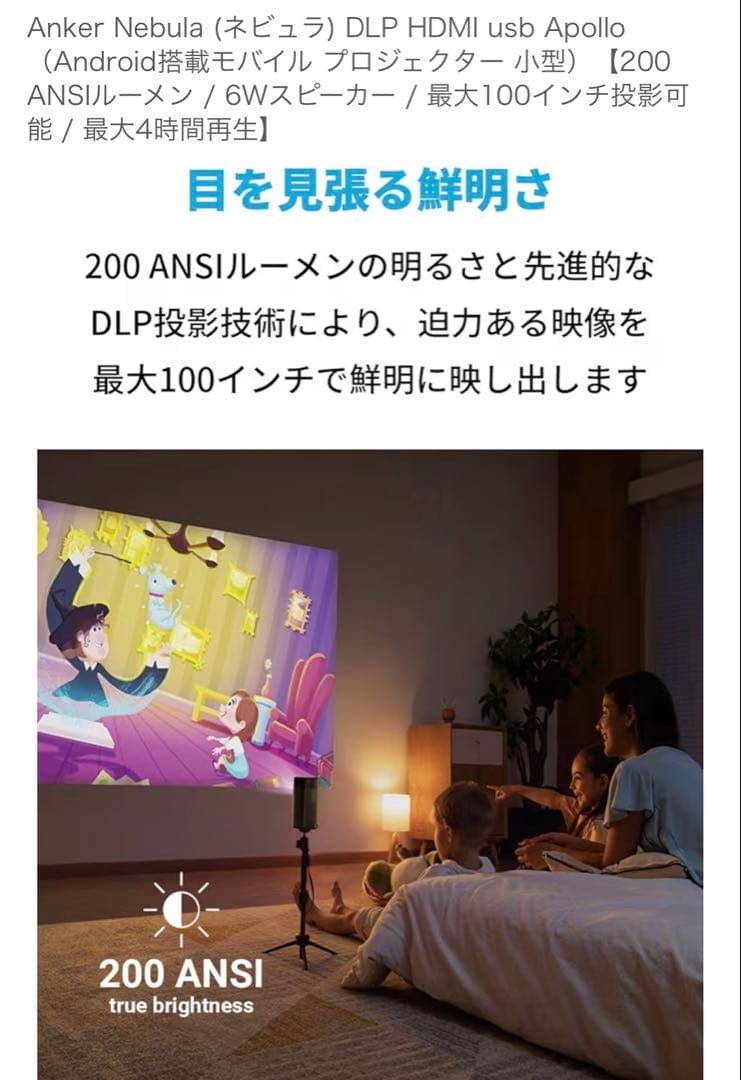 Anker Nebula Apollo プロジェクター　付属品完備　動作確認済