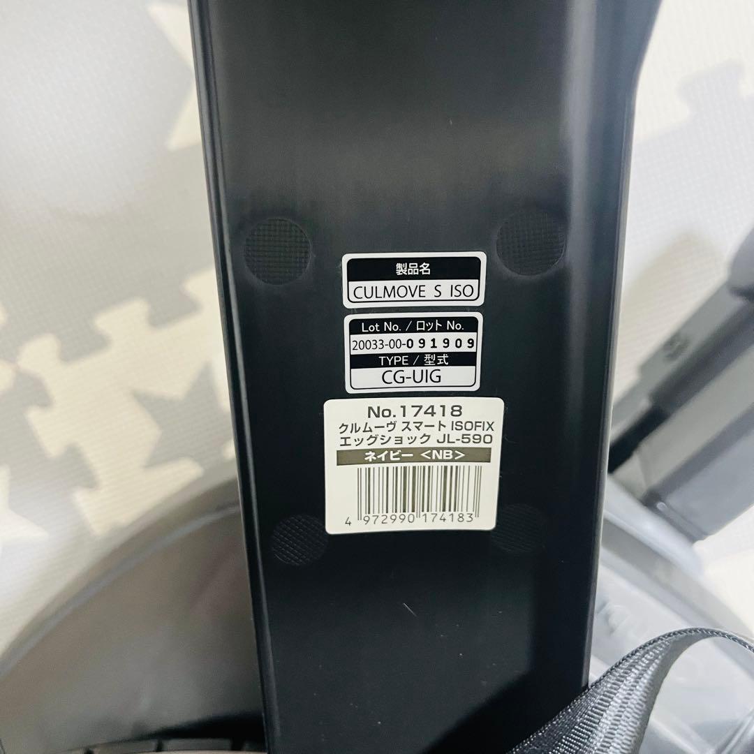 【☆最高級☆】コンビ☆チャイルドシート☆クルムーブスマートisofix☆極綺麗☆