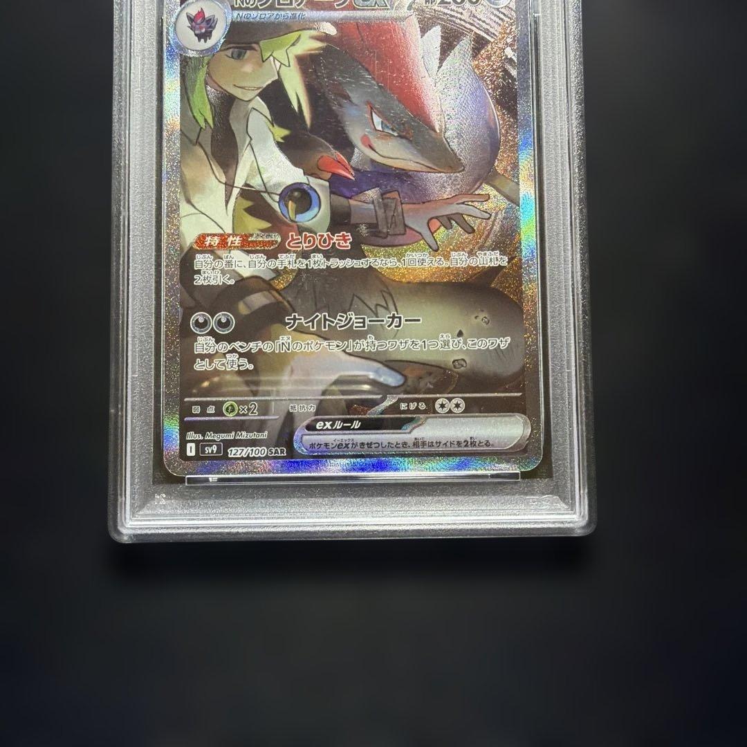 ◆ PSA10 ◆Nのゾロアークex SAR SV9 バトルパートナーズ