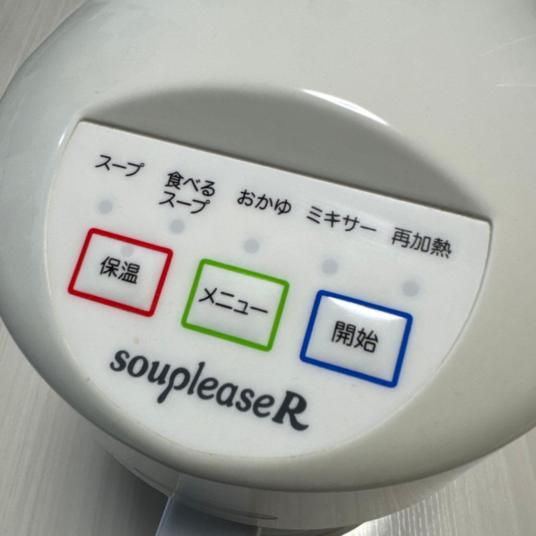 【ゼンケン】 スープリーズR ZSP-4 野菜スープメーカー