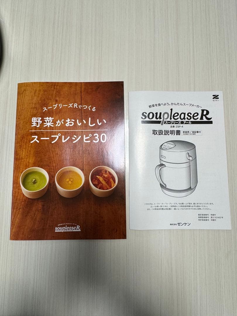 【ゼンケン】 スープリーズR ZSP-4 野菜スープメーカー