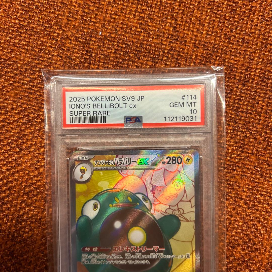 PSA 10 ナンジャモのハラバリーex