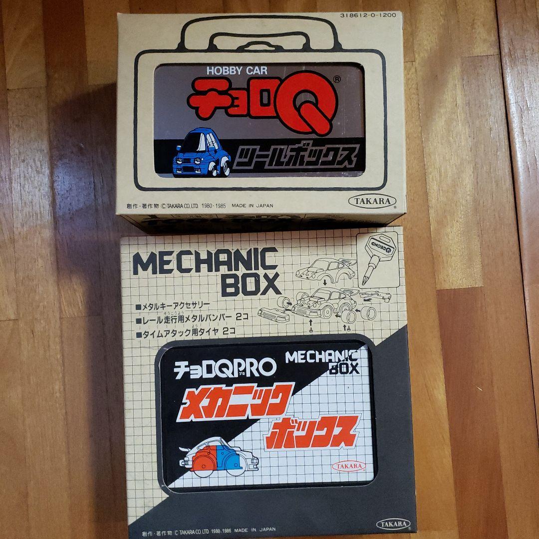 チョロQツールボックスとメカニックボックス