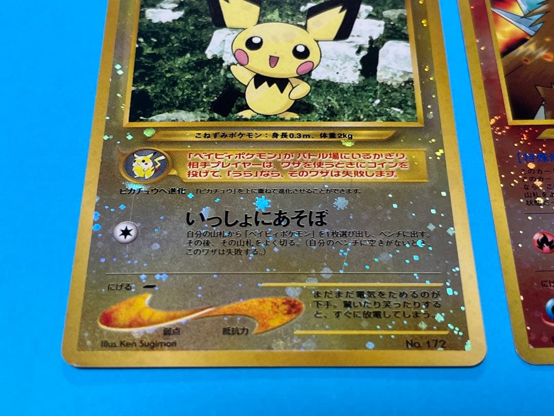 ポケモンカード旧裏　プレミアムファイル　エンティ ピチュー
