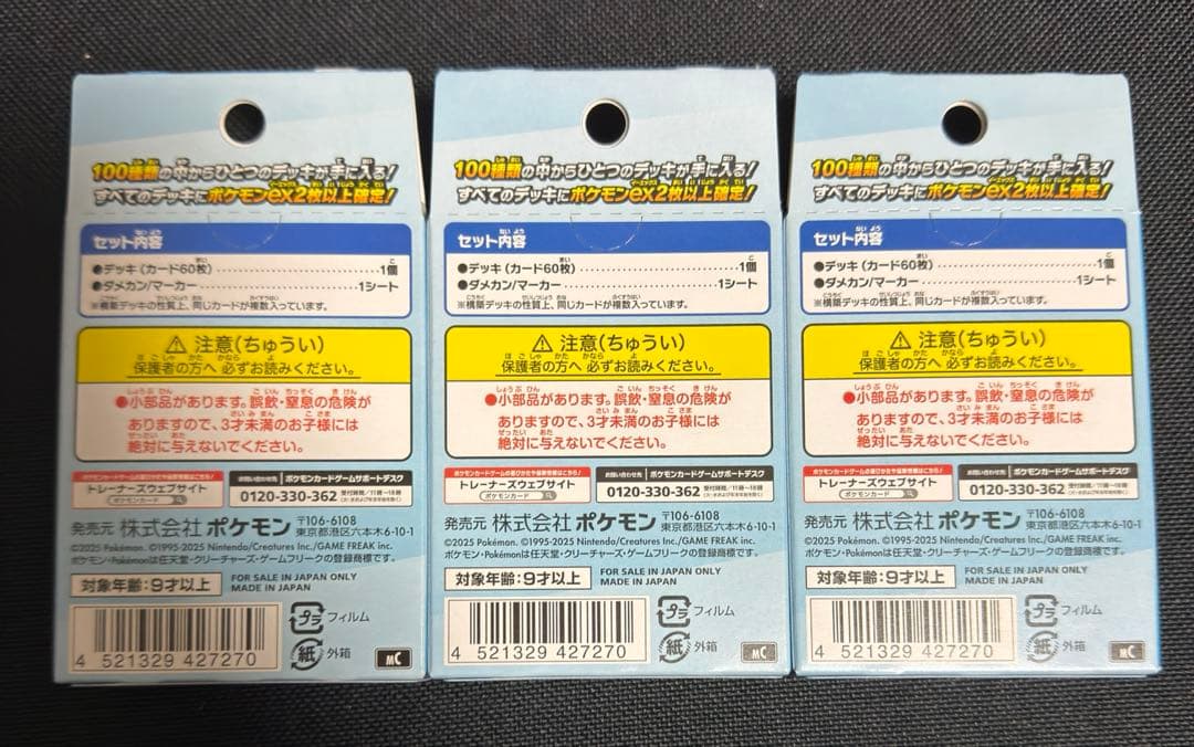 ポケモンカード MEGA スタートデッキ 100 7個セット