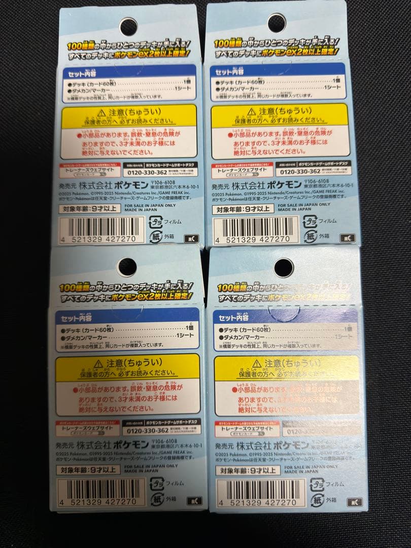 ポケモンカード MEGA スタートデッキ 100 7個セット