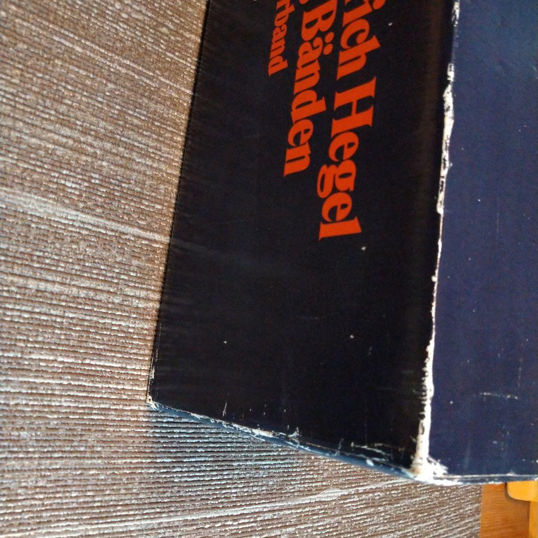 ヘーゲル全集 1-20巻＋別巻21冊セット