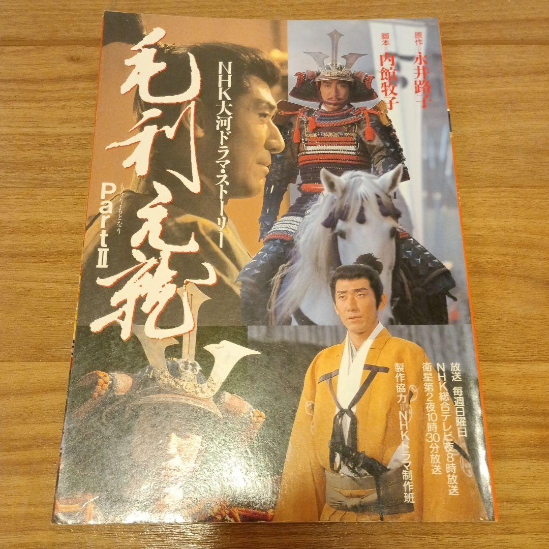NHK大河ドラマ『毛利元就』 ディスク13枚