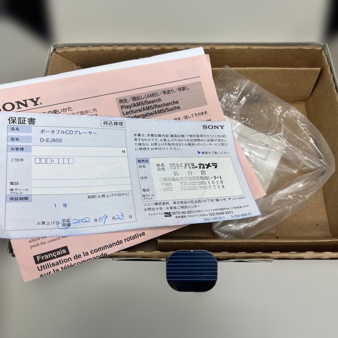 SONYポータブルCDプレーヤー　ウォークマンD-EJ855 WALKMAN