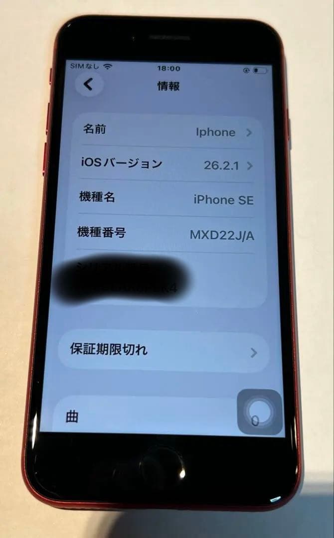 iPhone SE 第2世代　128G SIMフリー
