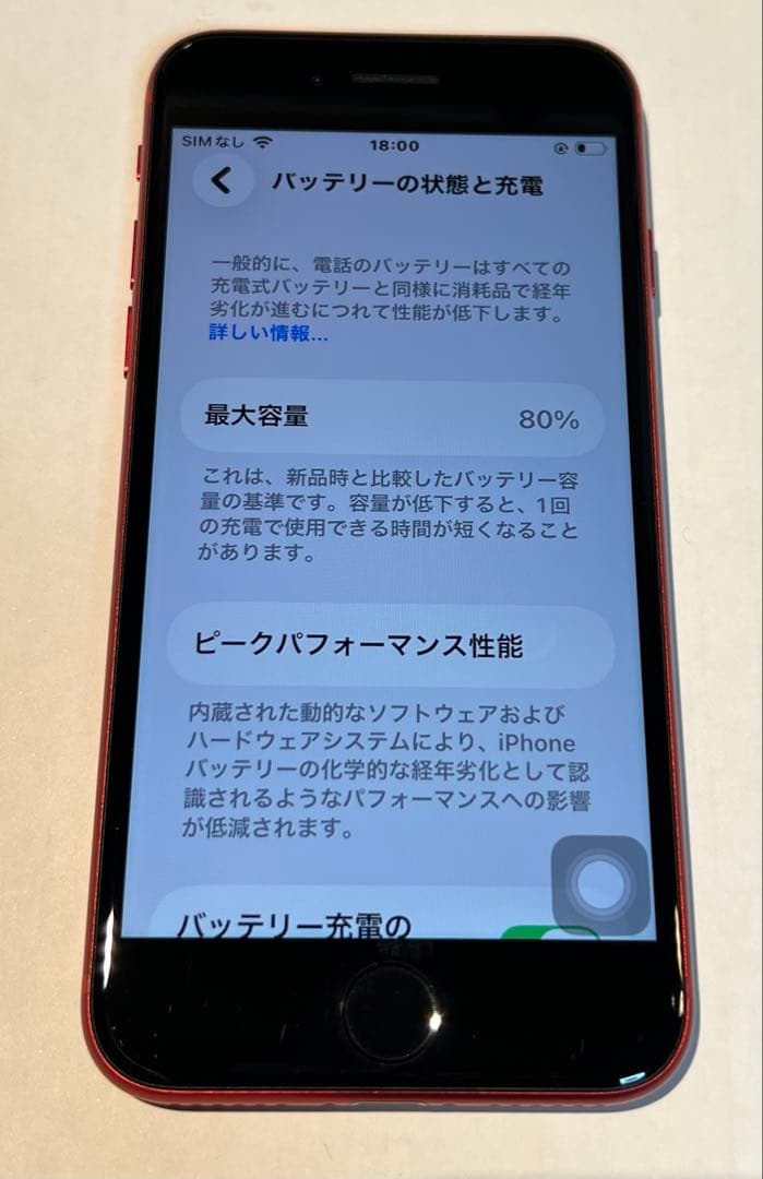 iPhone SE 第2世代　128G SIMフリー