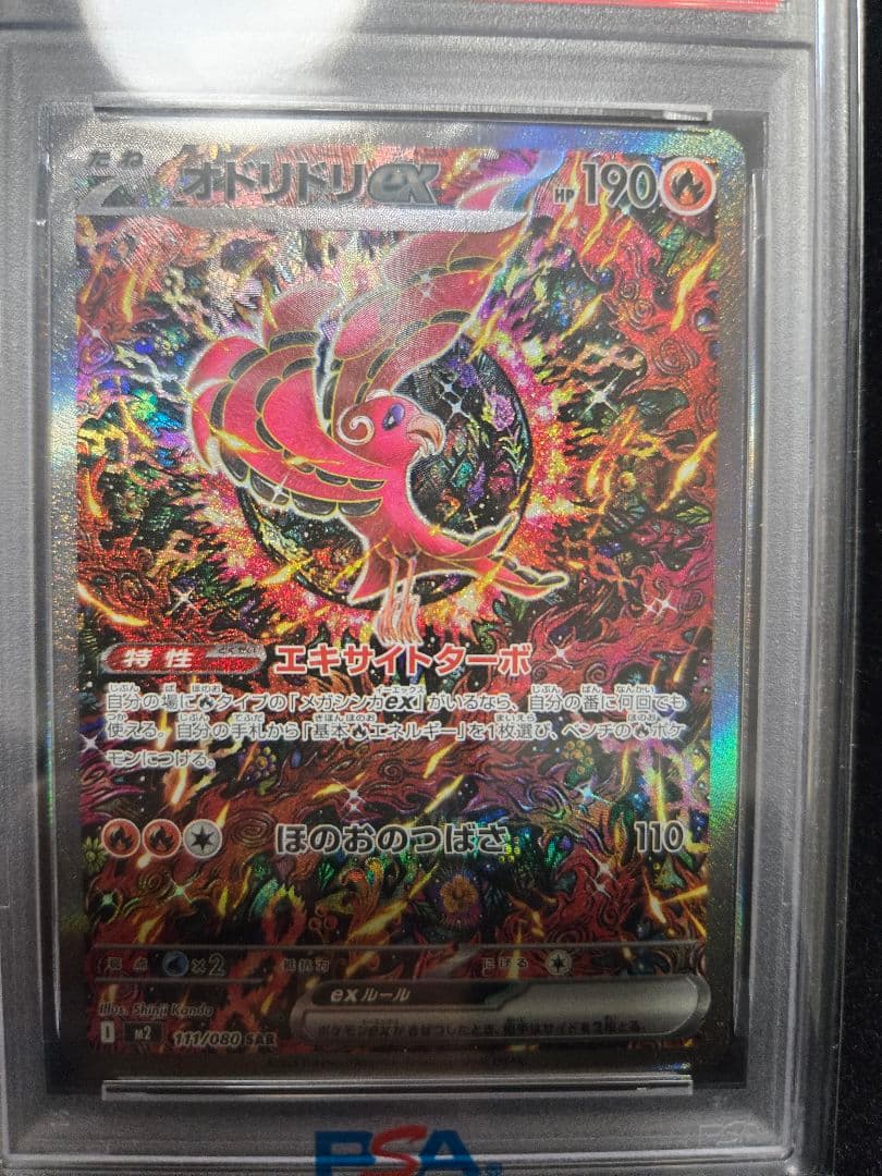 ポケカ オドリドリex sar psa10