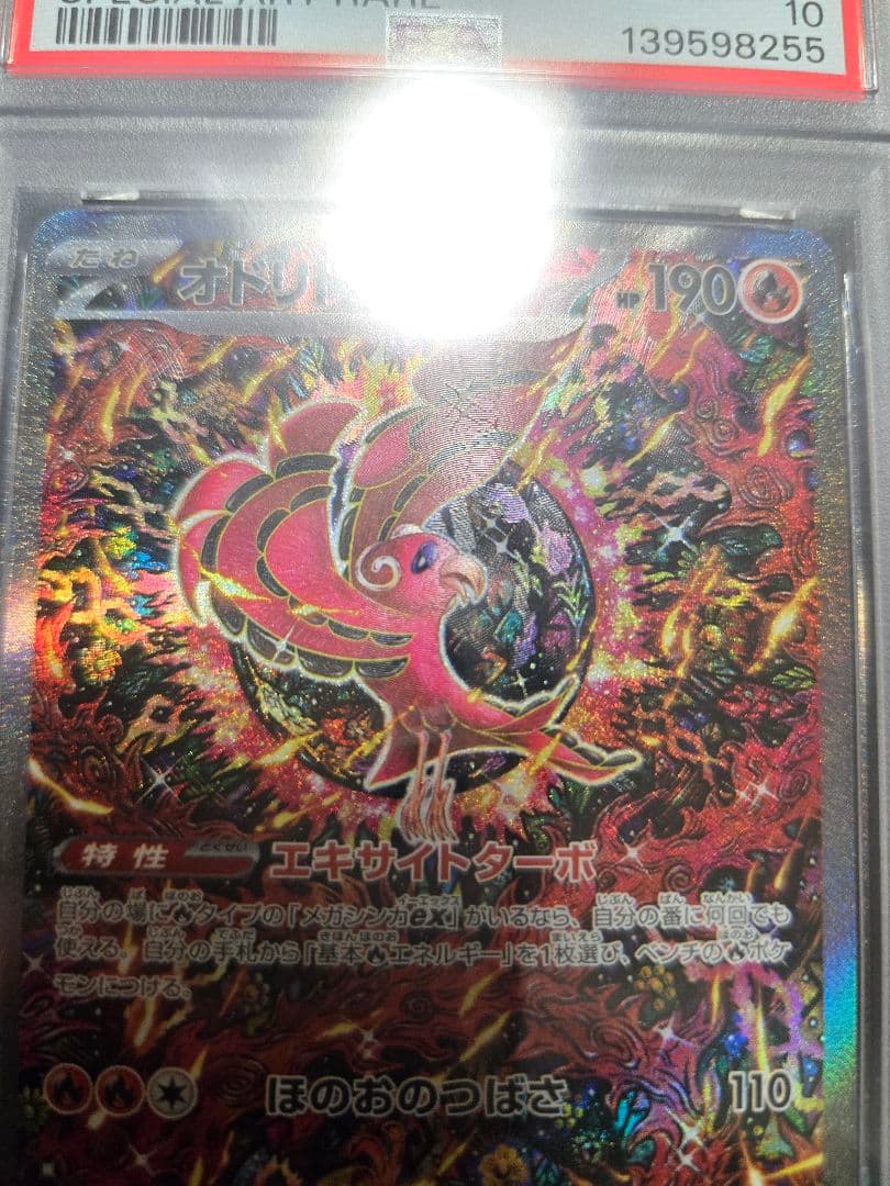 ポケカ オドリドリex sar psa10