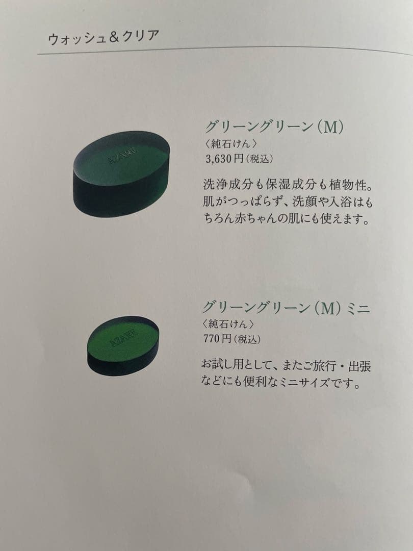 ももシャンドン　アザレ化粧品