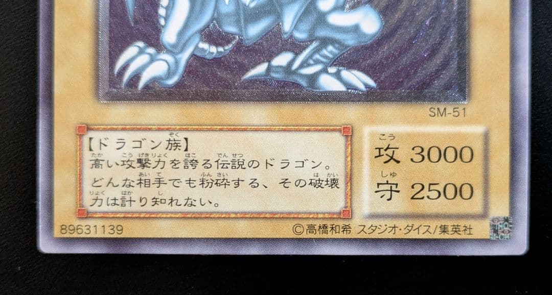 青眼の白龍 アルティメットレア・ウルトラレア