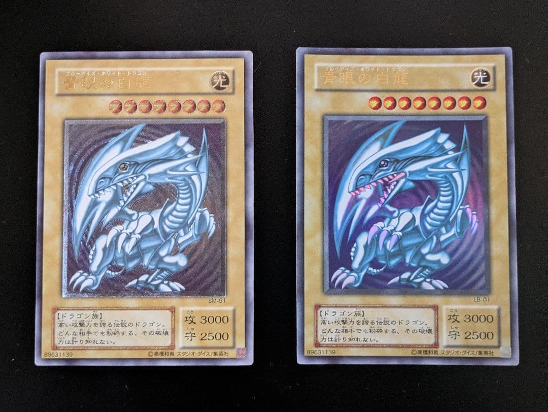 青眼の白龍 アルティメットレア・ウルトラレア
