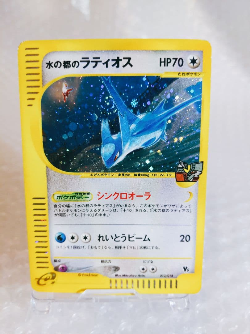 ポケモン　カード　ラティオス