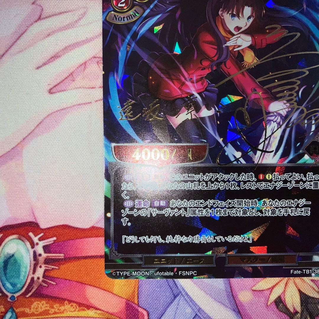 ビルディバイド　光の斬撃 遠坂凛　サイン　DR