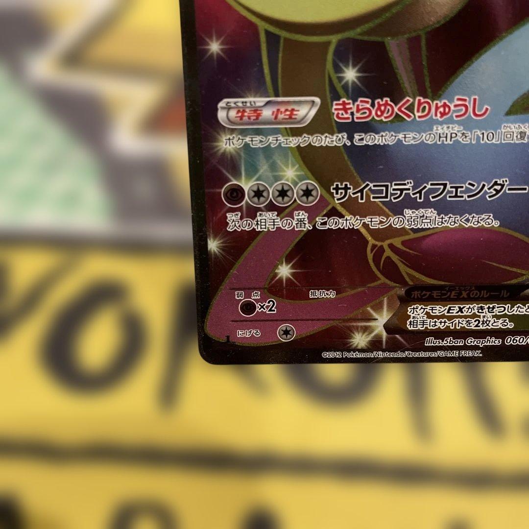 【値下げしました】クレセリアEX SR BW6 フリーズボルト 060/059