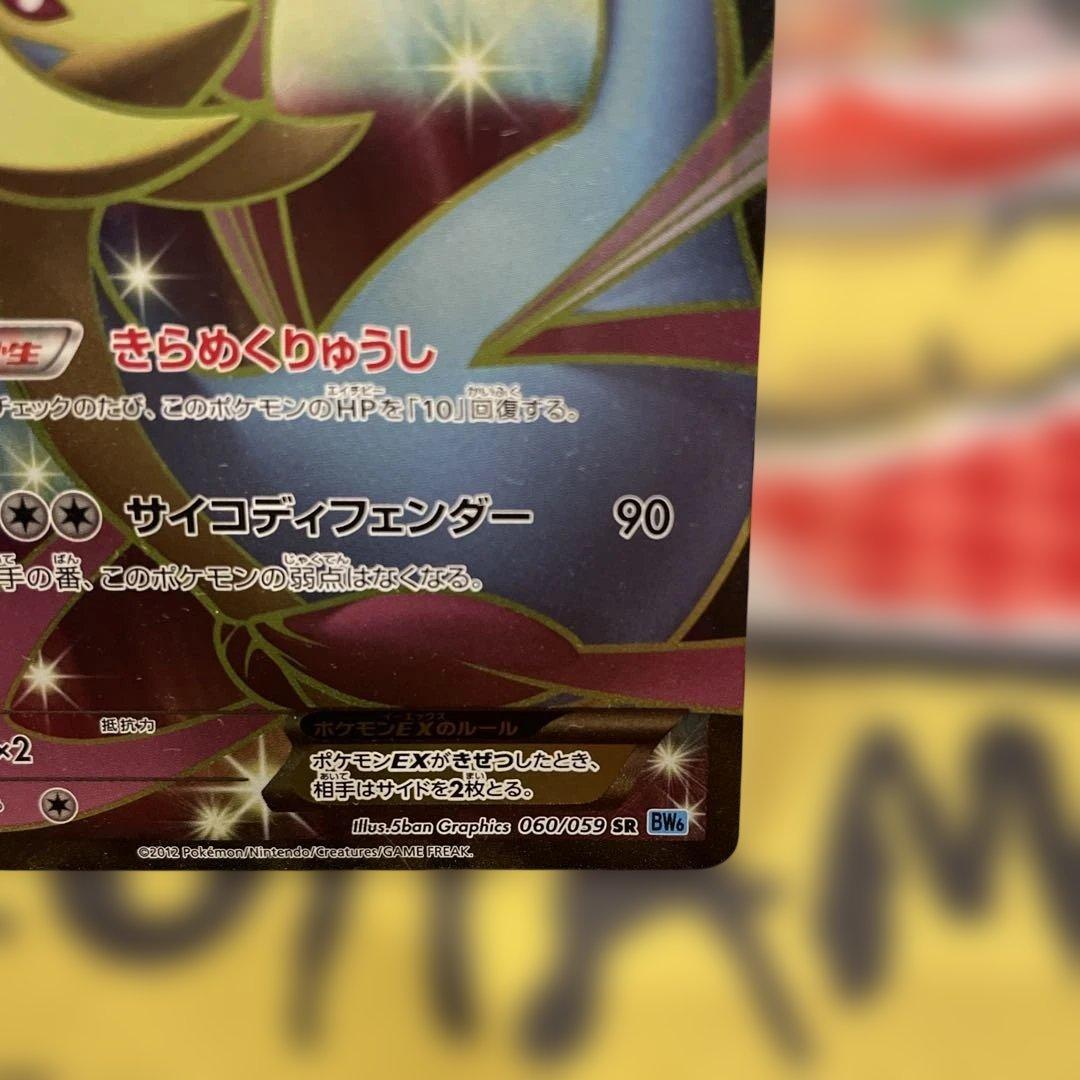 【値下げしました】クレセリアEX SR BW6 フリーズボルト 060/059