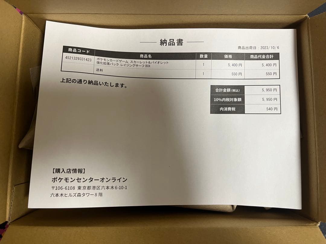 レイジングサーフ　Box シュリンク付き