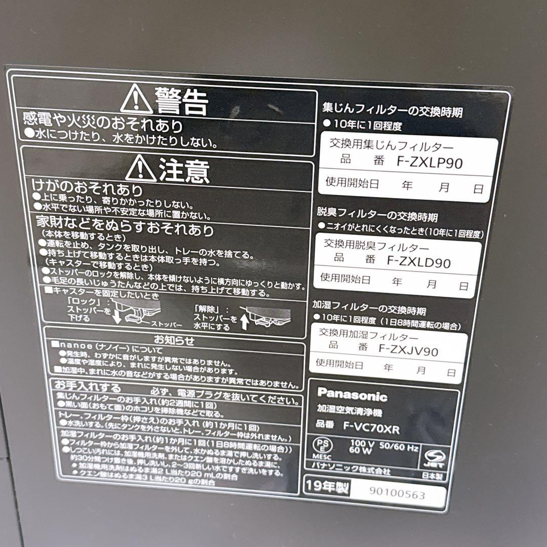 Panasoni 加湿空気清浄機 F-VC70XR ブラウン 木目調 ナノイーX