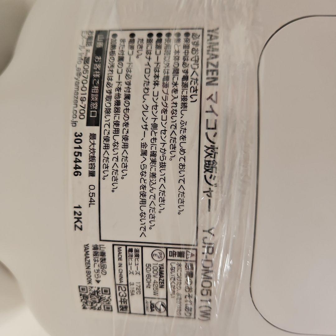 YAMAZEN 炊飯器 ホワイト