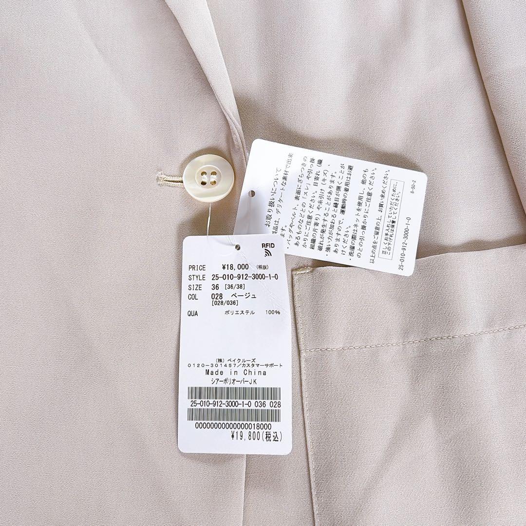 新品タグ付き【スローブイエナ】ダブルジャケット オーバサイズウォッシャブルシアー