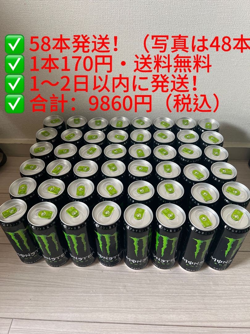 Monster Energy 58本セット