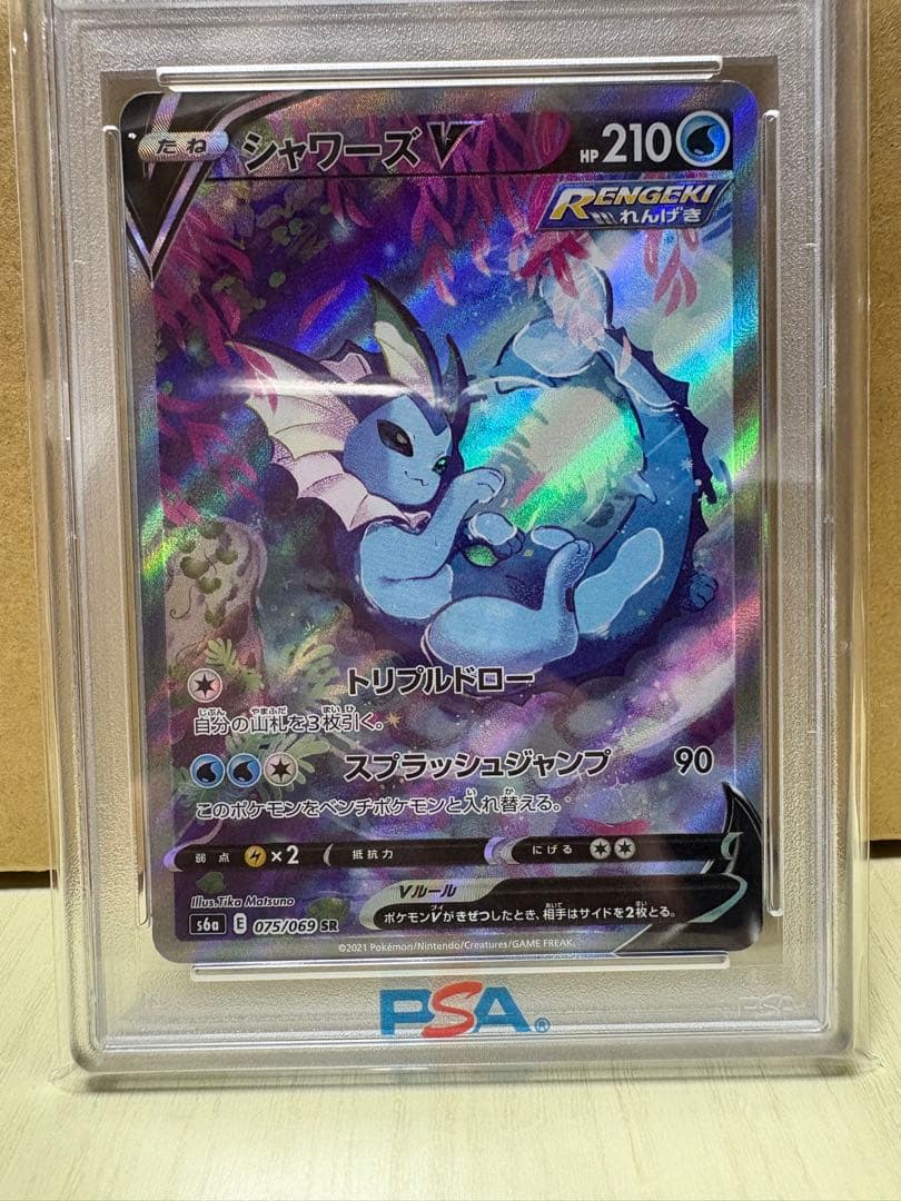 シャワーズ V PSA10