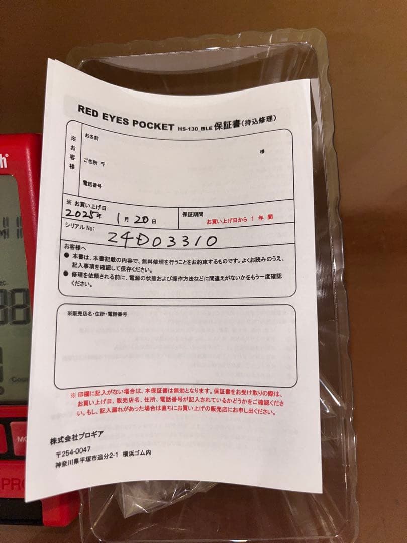 ラウンド用品・アクセサリー PRGR RED EYES POCKET HS-130 BLE HS130