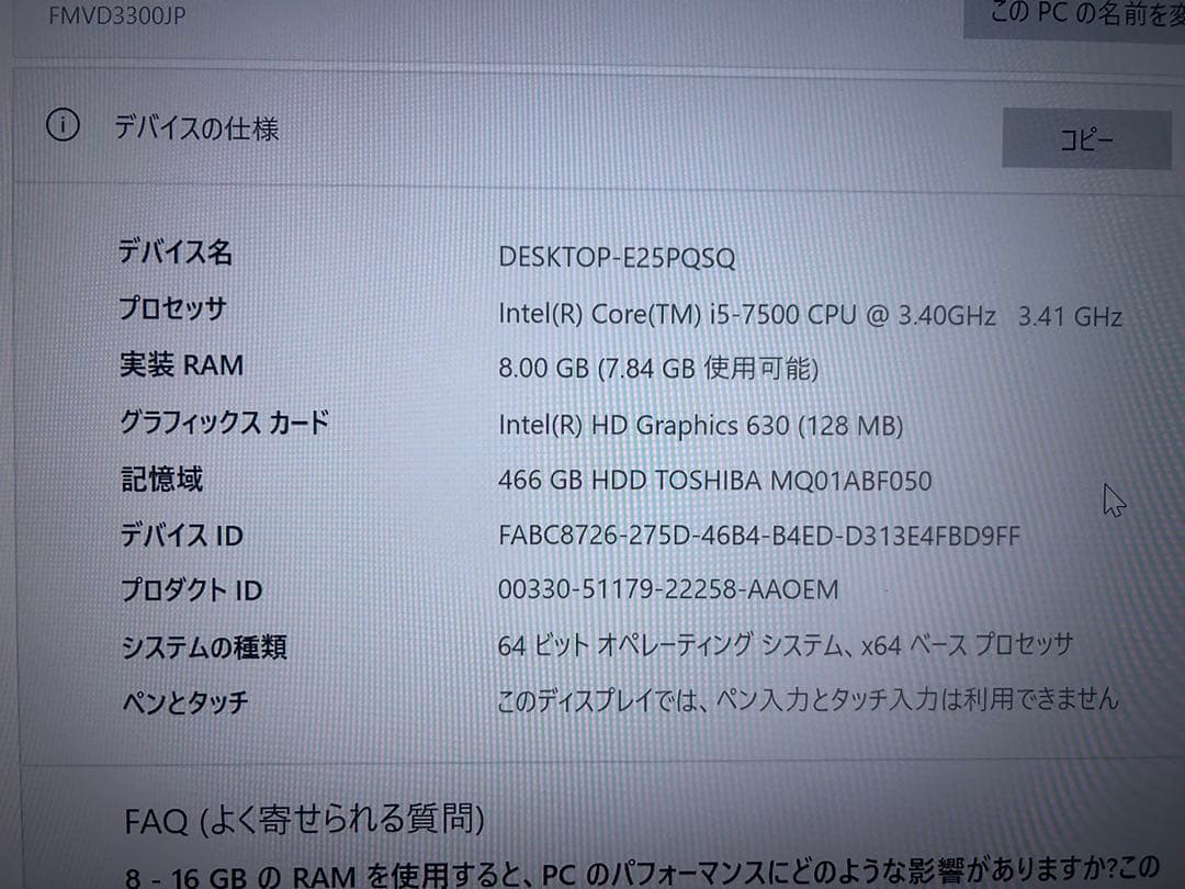 Fujitsu ESPRIMO デスクトップPC