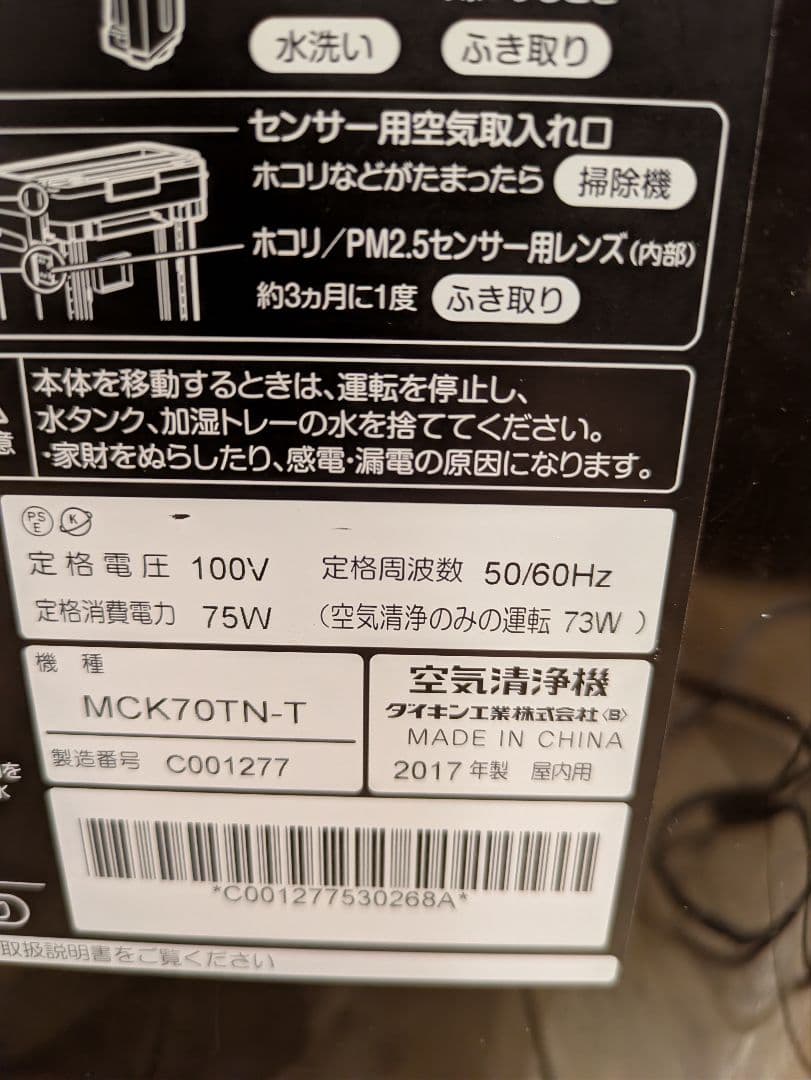 DAIKIN ダイキン 加湿空気清浄機 MCK 70TN-T 2017年製